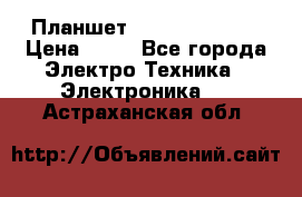 Планшет Samsung galaxy › Цена ­ 12 - Все города Электро-Техника » Электроника   . Астраханская обл.